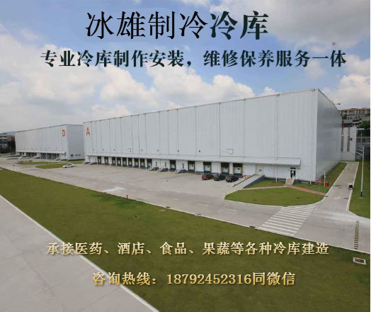 在线登录制冷 冷库建造安装专家 冷库安装价格实惠